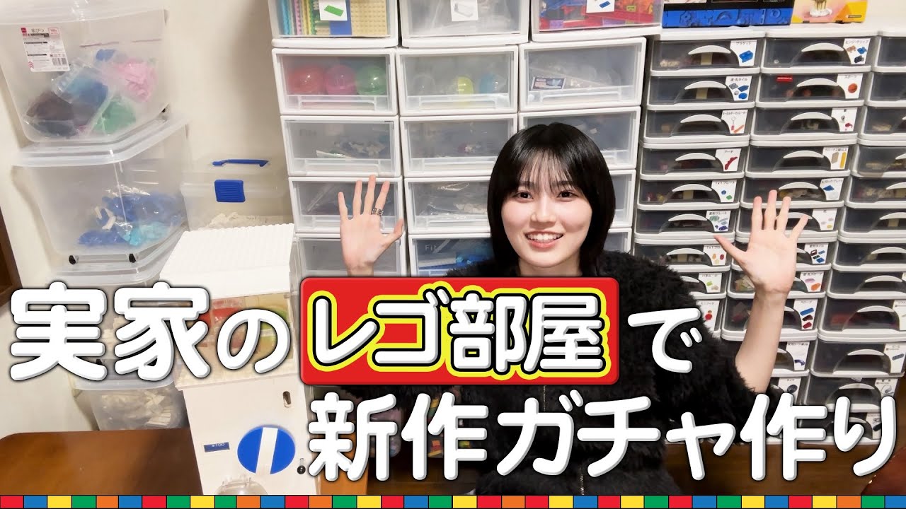 【レゴ】櫻坂46が実家の大量のレゴで生写真ガチャ機製作!【構造解説】