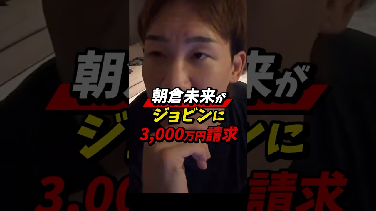 ジョビンがついに朝倉未来から訴えられる…