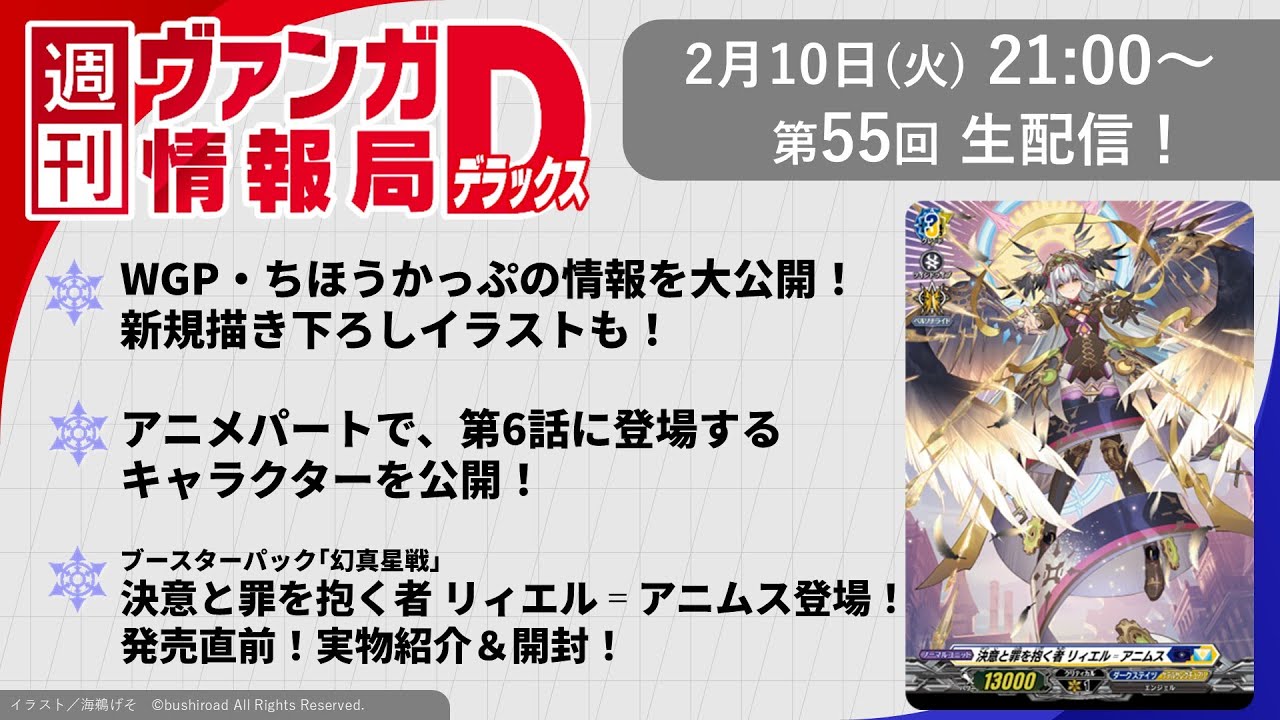 週刊ヴァンガ情報局デラックス ~第55回~
