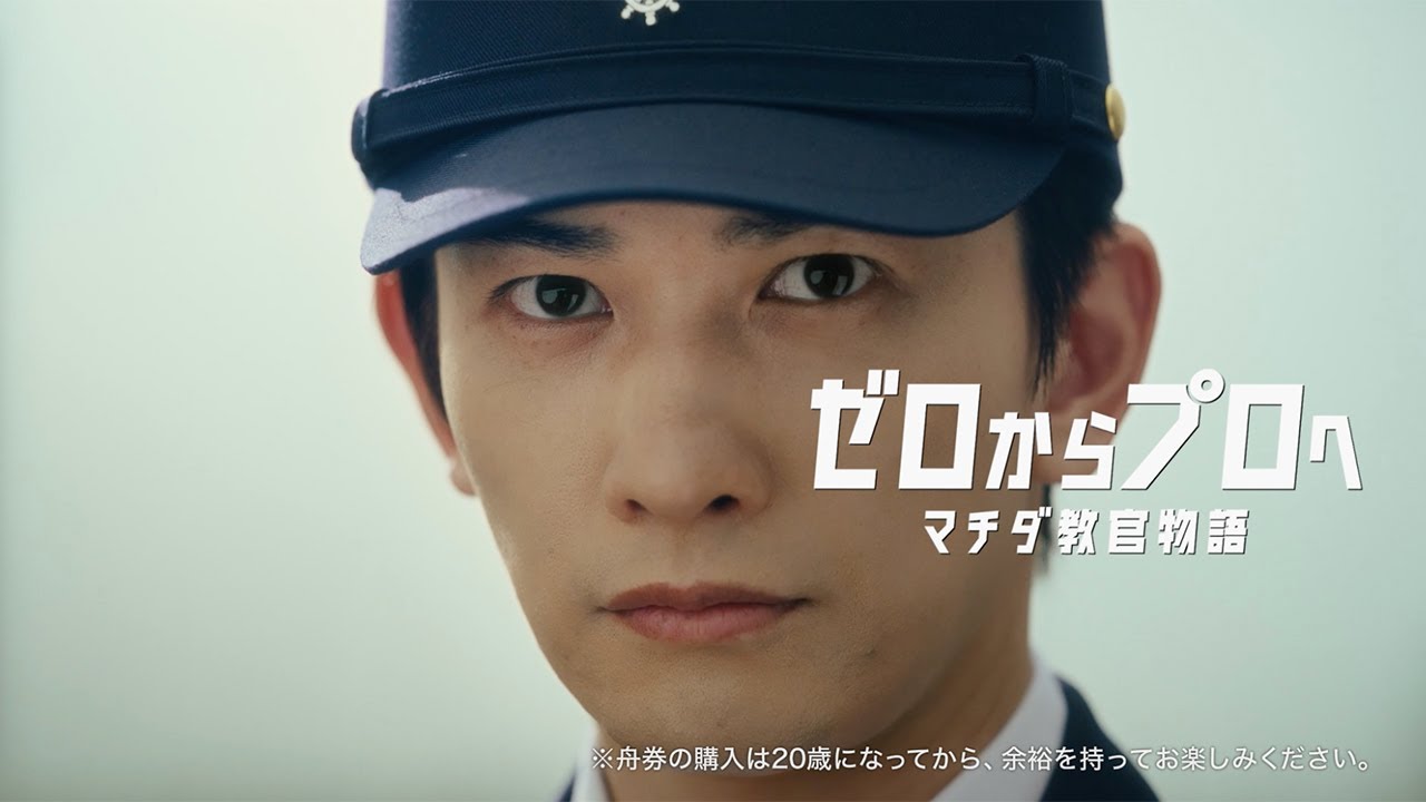 町田啓太、新米教官演じる “訓練生”細田佳央太のビッグマウスに触発!? ボートレースCM第2話+インタビュー