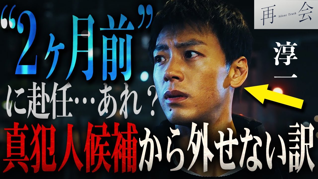 【再会】第4話 気づきましたか??すべての考察を振り出しに戻す“2ヶ月前”という最重要キーワード!! 【竹内涼真】【考察】