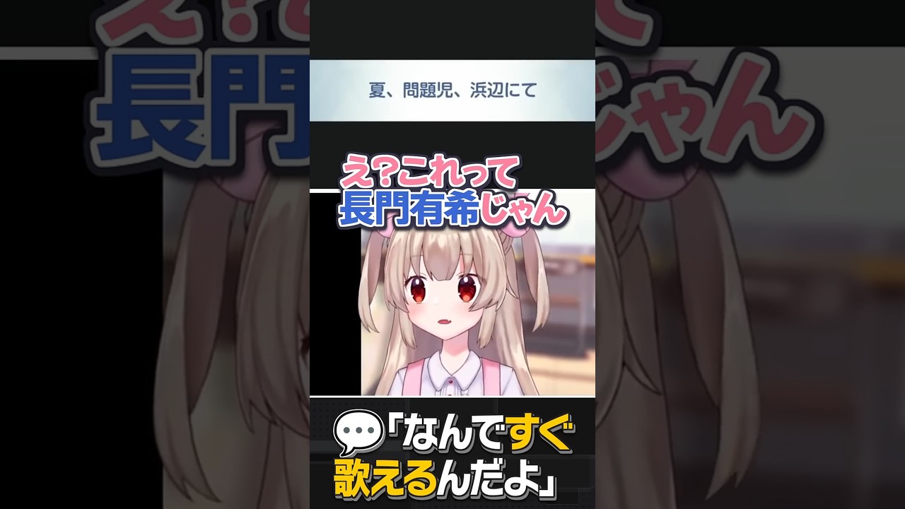 タイトルの元ネタ特定~歌唱までが早すぎる名取【名取さな/切り抜き/ブルーアーカイブ】 #shorts #名取さな #vtuber