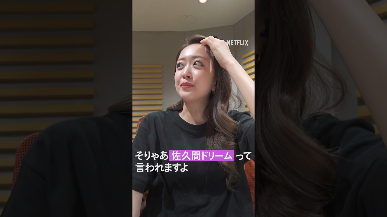 みりちゃむ “これぞ佐久間ドリーム?” | 罵倒村 | Netflix Japan