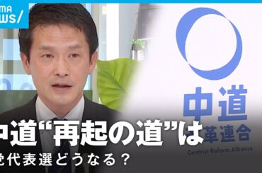【中道改革連合】立憲元幹事長・小川淳也氏が緊急生出演 新代表に推す声が挙がる中…代表選“出馬の可能性”を直撃