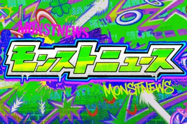 モンストJAMLIT 2.11【モンスト公式】