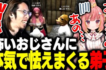 闇バイトの怖いおじさん(Ralph)に怯えすぎてパニックになるSHAKAの弟子・飛良ひかり【#NEWTOWN】