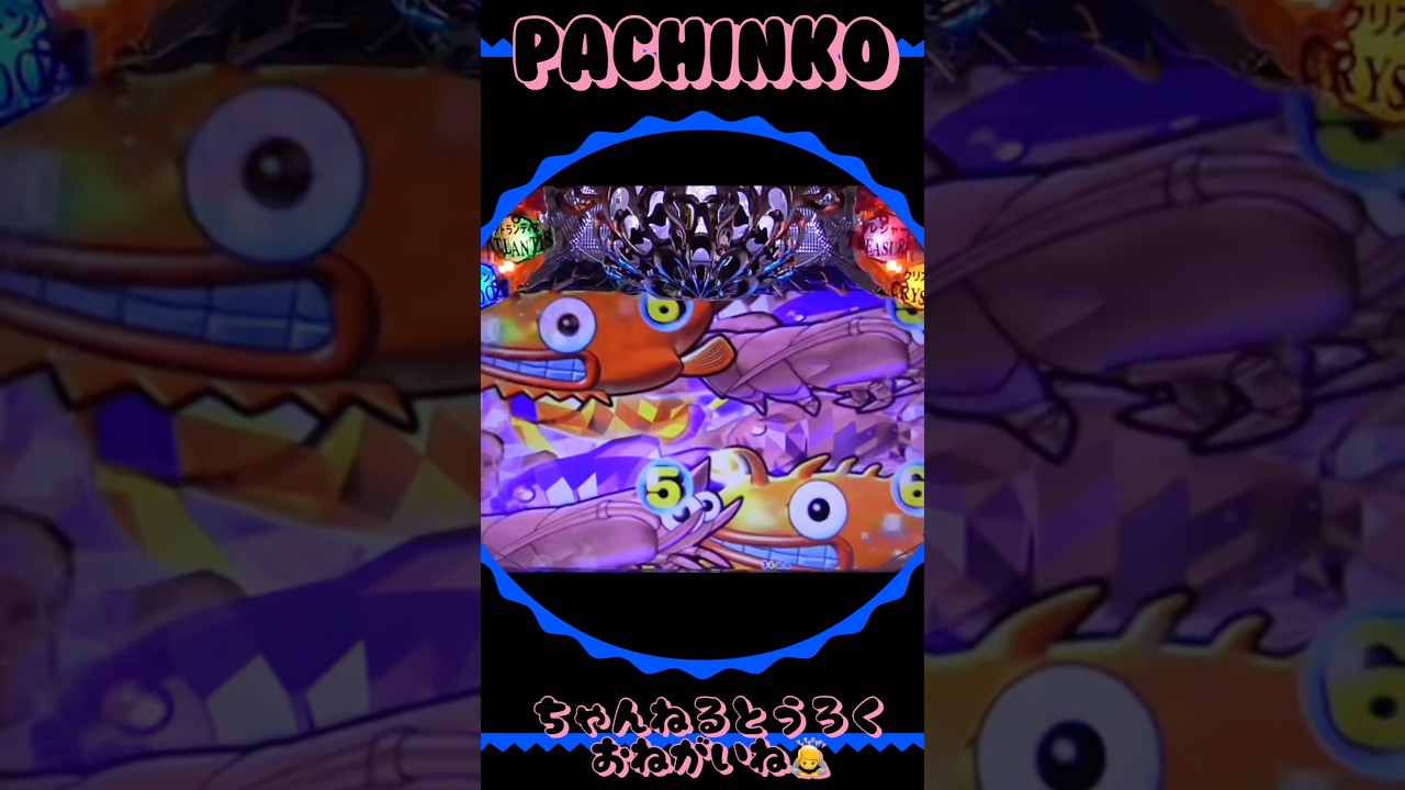 大海物語❹withアグネスラム!2026年2月11日