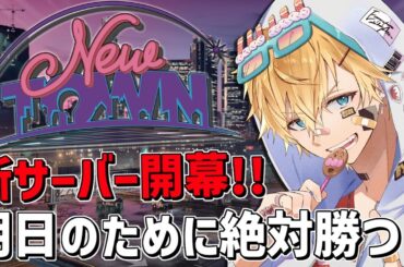 明日からの「 NEWTOWN 」を決める運命の日！！『 Grand Theft Auto V 』【 エビオ/にじさんじ 】