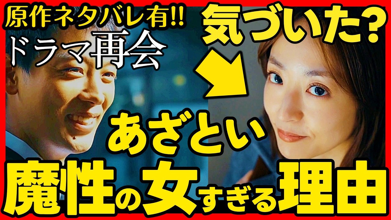 【再会】第5話ドラマ考察 ネタバレ有 淳一はすでに万季子のアリバイ無しに気づいてる!万季子があやしい決定的な理由! 井上真央 竹内涼真 原作既読!感想 Silent Truth