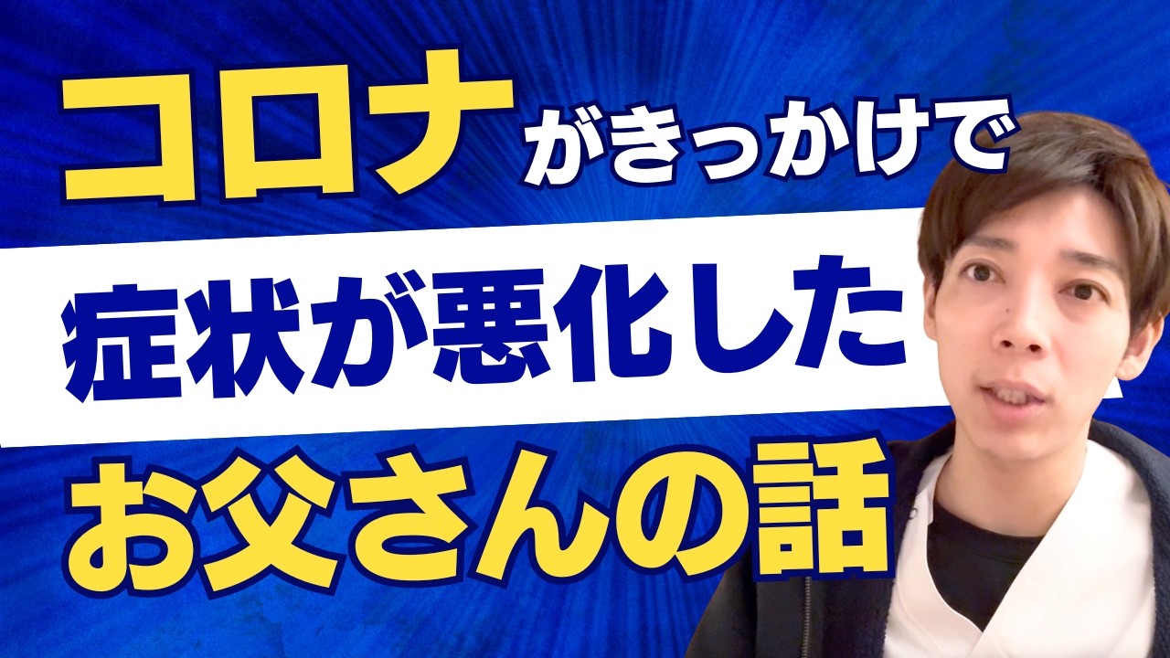 コロナがきっかけで認知症状が悪化したお父さんの話