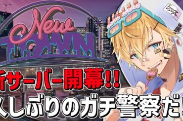 超久しぶりの「 NEWTOWN 」ガチ警察編スタート！！『 Grand Theft Auto V 』【 エビオ/にじさんじ 】