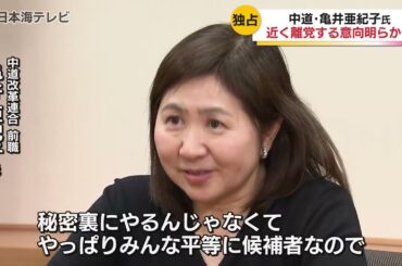 亀井亜紀子氏　中道改革連合を近く離党の意向「何らかのタイミングで立憲に戻りたい」島根県