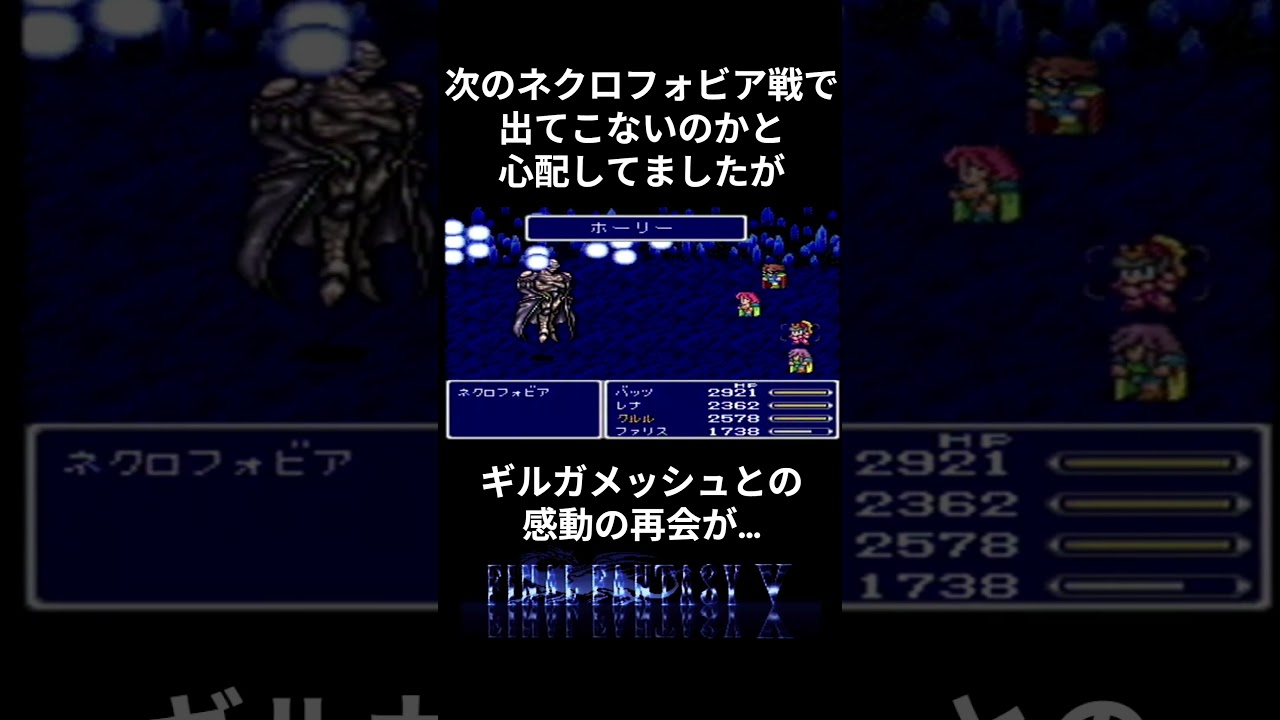 【FF5】ギルガメッシュ倒すとネクロフォビア戦どうなる? #ファイナルファンタジー5 #ff5 #攻略