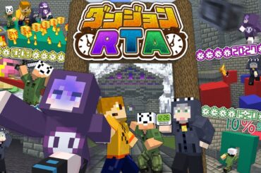 【マインクラフト】ダンジョンの初クリアタイムを半分以下にするまで終われません【日常組】