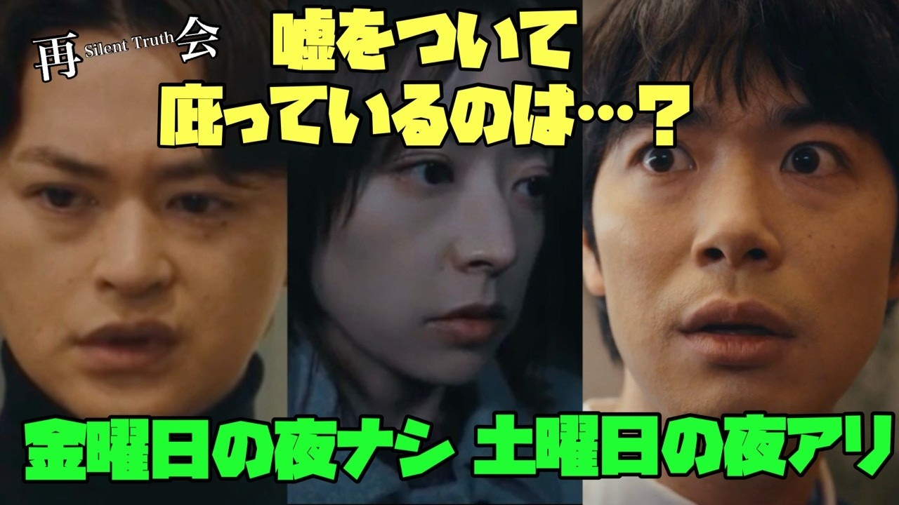 【再会 Silent Truth】 #竹内涼真 #井上真央 #瀬戸康史 清原圭介 金曜日 ナシ 岩本万季子 佐久間直人 土曜日アリ 嘘をついて庇っているのは…?