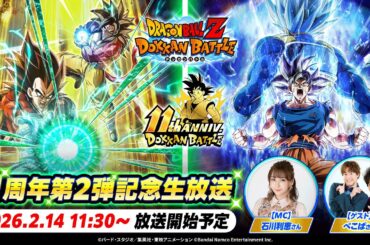 【ドラゴンボールZ ドッカンバトル】ドッカンバトル 11周年第2弾記念生放送