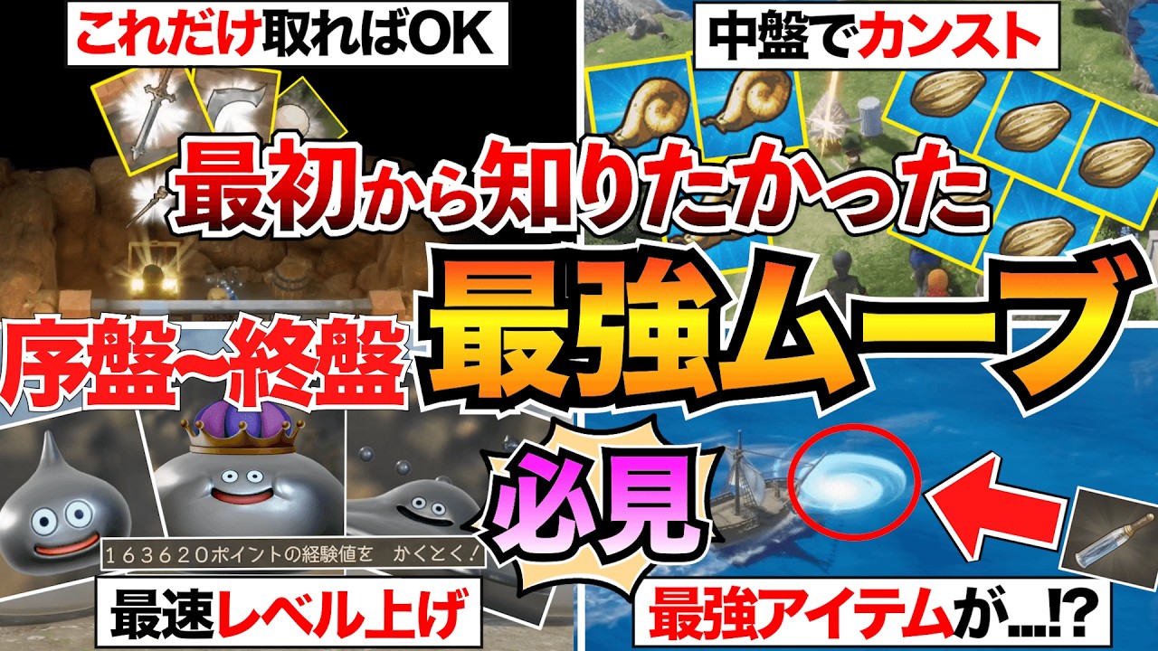 【ドラクエ7リメイク】序盤からクリアまで最強攻略ルート!転職/装備/メタル狩り/稼ぎ/分岐などの”やること”全まとめ