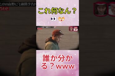 分かる人いる？www#水曜日のダウンタウン