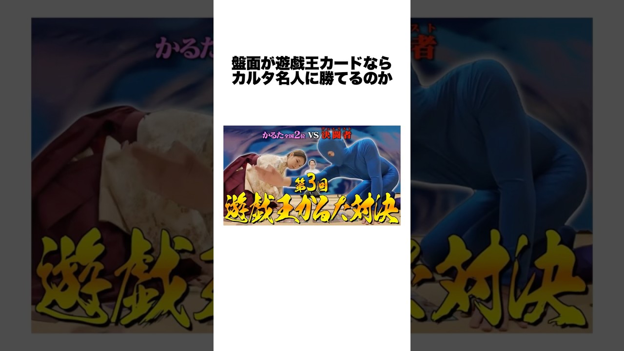 ↑本編はこちら↑ #検証 #遊戯王 #ちはやふる #広瀬すず