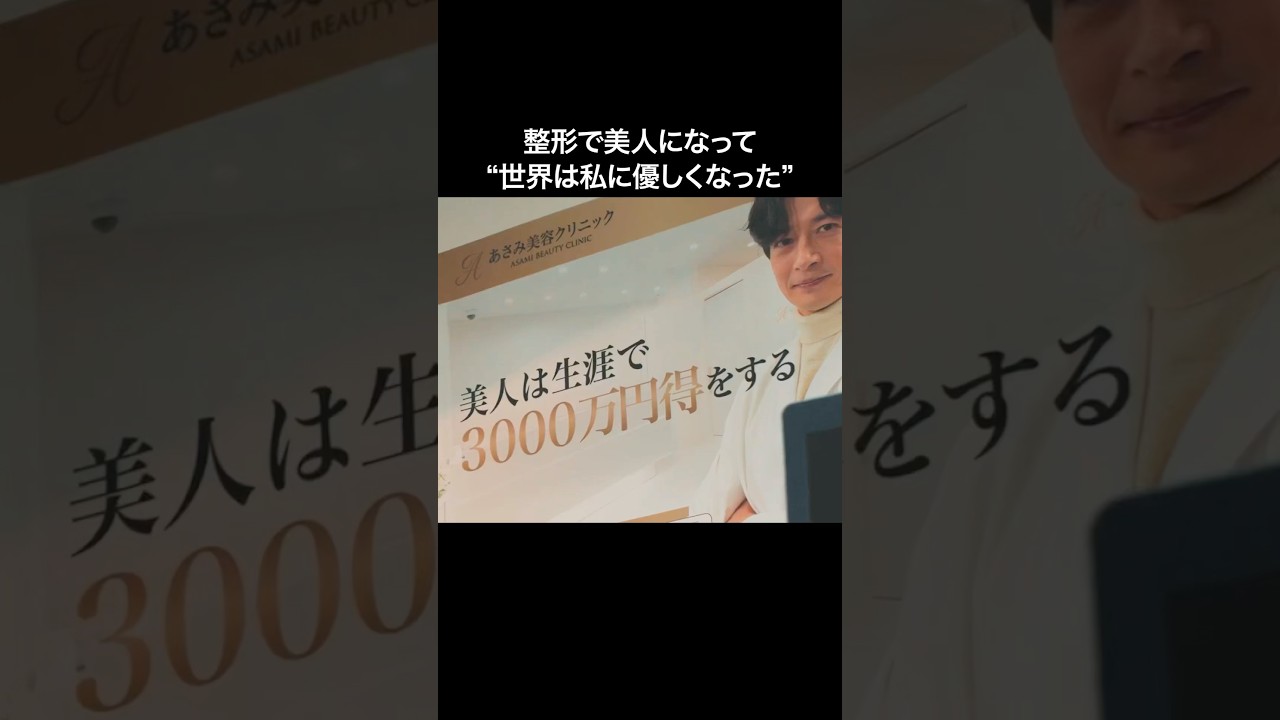 “美人は3000万得をする??”#ショートドラマ見るならbump #どうせ女は顔だから#整形