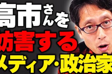 高市さんの足を引っ張るメディア・政治家たち！ニュースまとめ