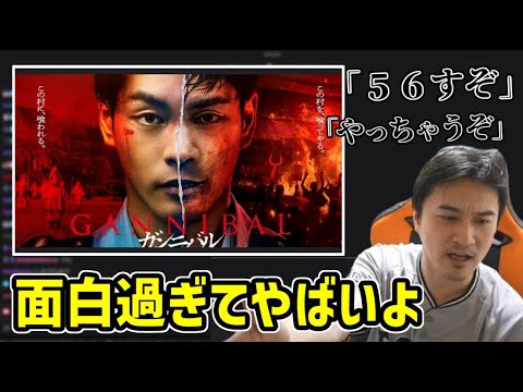 ガンニバルが面白過ぎてモノマネが止まらない加藤純一【2025/04/14】