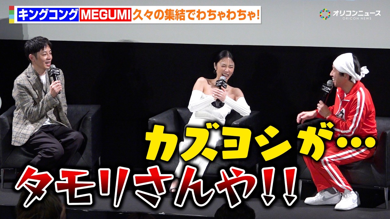 西野亮廣&カジサック&MEGUMI、“同級生”が久々の集結でわちゃわちゃ!西野はタモリの“金言”明かすもイジられる 『映画 えんとつ町のプペル ~約束の時計台~』イベント