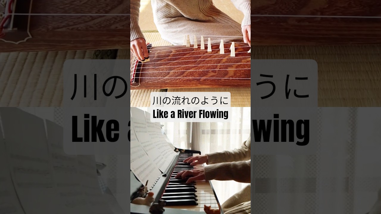 【川の流れのように/美空ひばり】Like a River Flowing/Misora HibariフルバージョンはYouTube♪ #弾いてみた #箏 #ピアノ #koto #piano