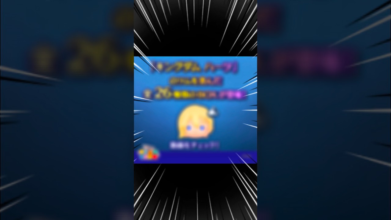 【ツムツム】ナミネが来る!?#ツムツム