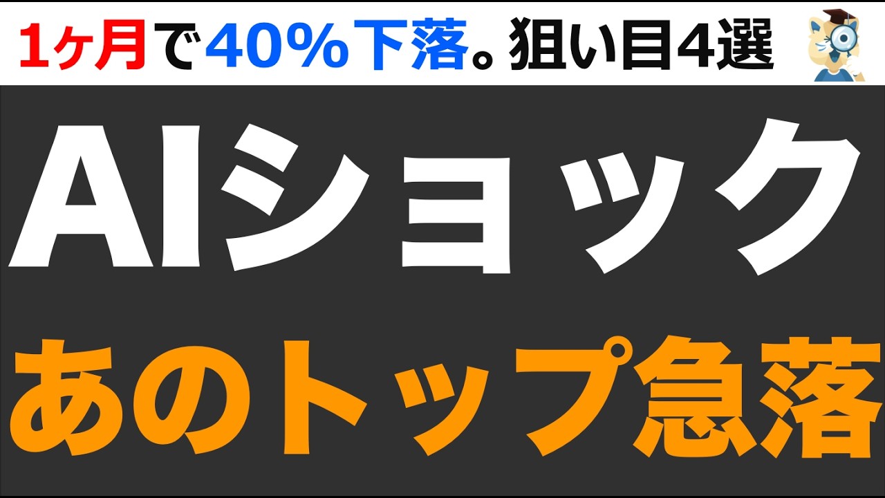 株価急落。1ヶ月で40%下落した大手優良株4選。さすがに下げ過ぎ!