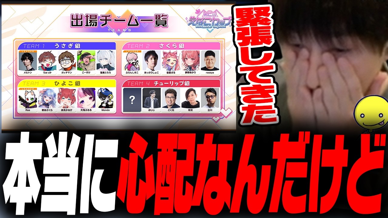 第2回えなこカップのメンバーを見て心配になるあっさりしょこ【あっさりしょこ/切り抜き】【2026/02/12】【OW/オーバーウォッチ】