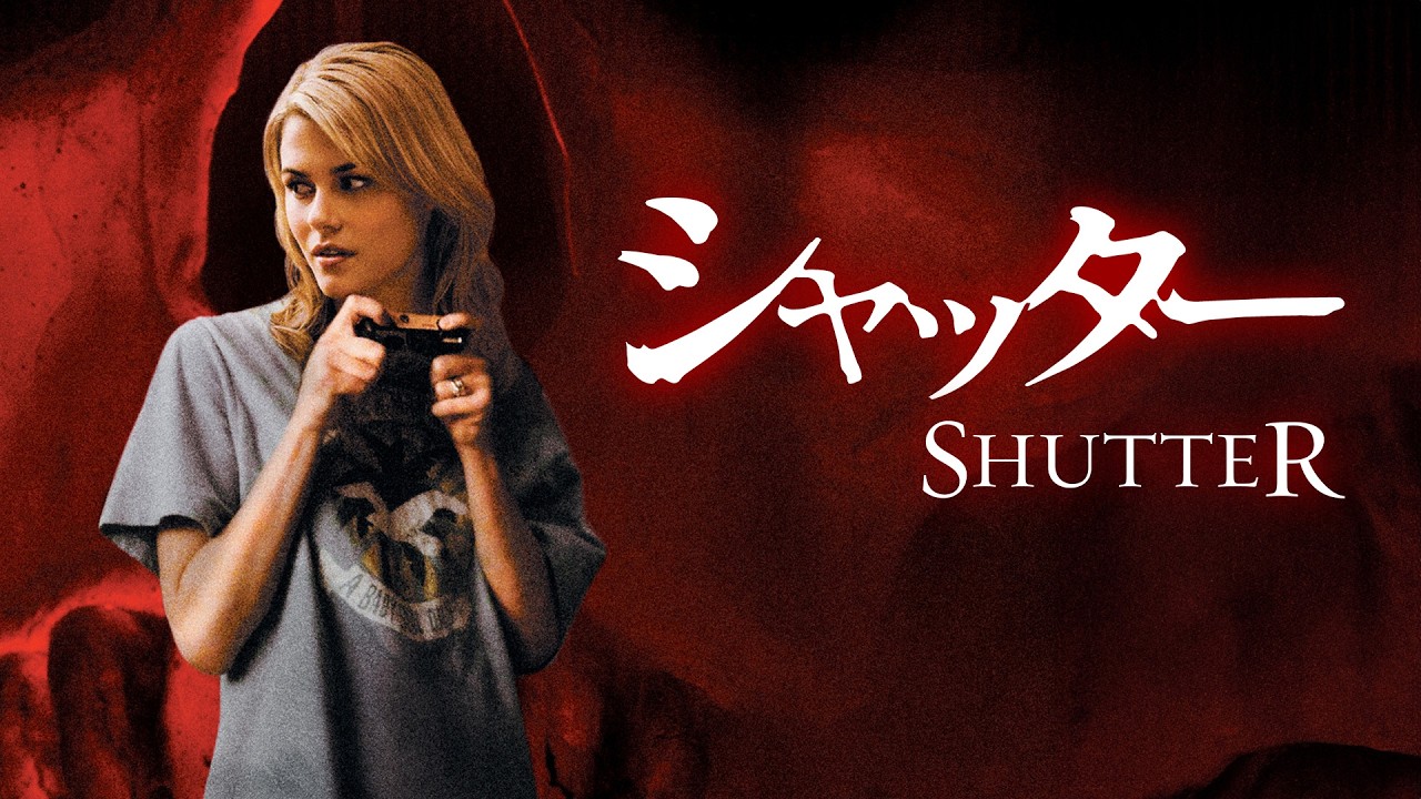 👻ホラー👻 シャッター | Shutter (吹き替え, 無料映画, 心霊, 心霊写真, 恐怖, リメイク, 幽霊, サスペンス, 無料フル, 奥菜恵)