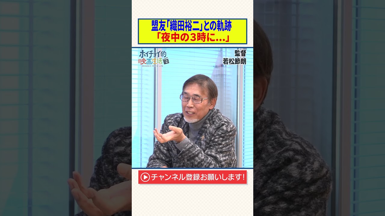 盟友「織田裕二」との軌跡【夜中の3時に・・・】