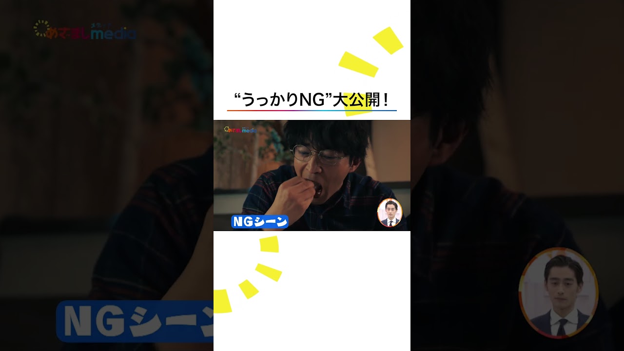 #反町隆史 #大森南朋 #津田健次郎 ドラマ #ラムネモンキー NGシーンをめざましエンタメプレゼンター濱尾ノリタカが原稿生読みで紹介! #めざましテレビ