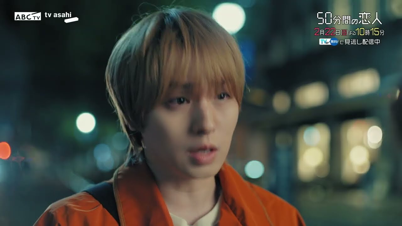 ドラマ「50分間の恋人」第5話60秒PR 2月22日(日)よる10時15分