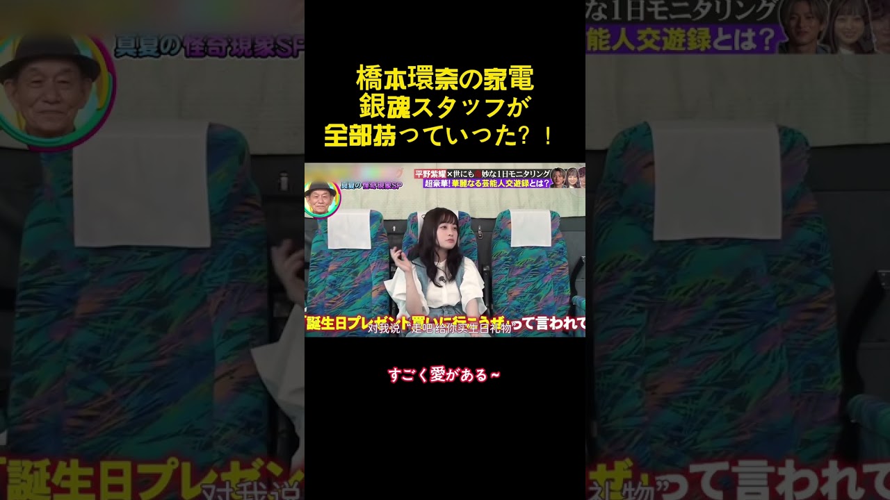 橋本環奈の家電銀魂スタッフが全部持っていった?! #バラエティー #面白集 #shorts #スター