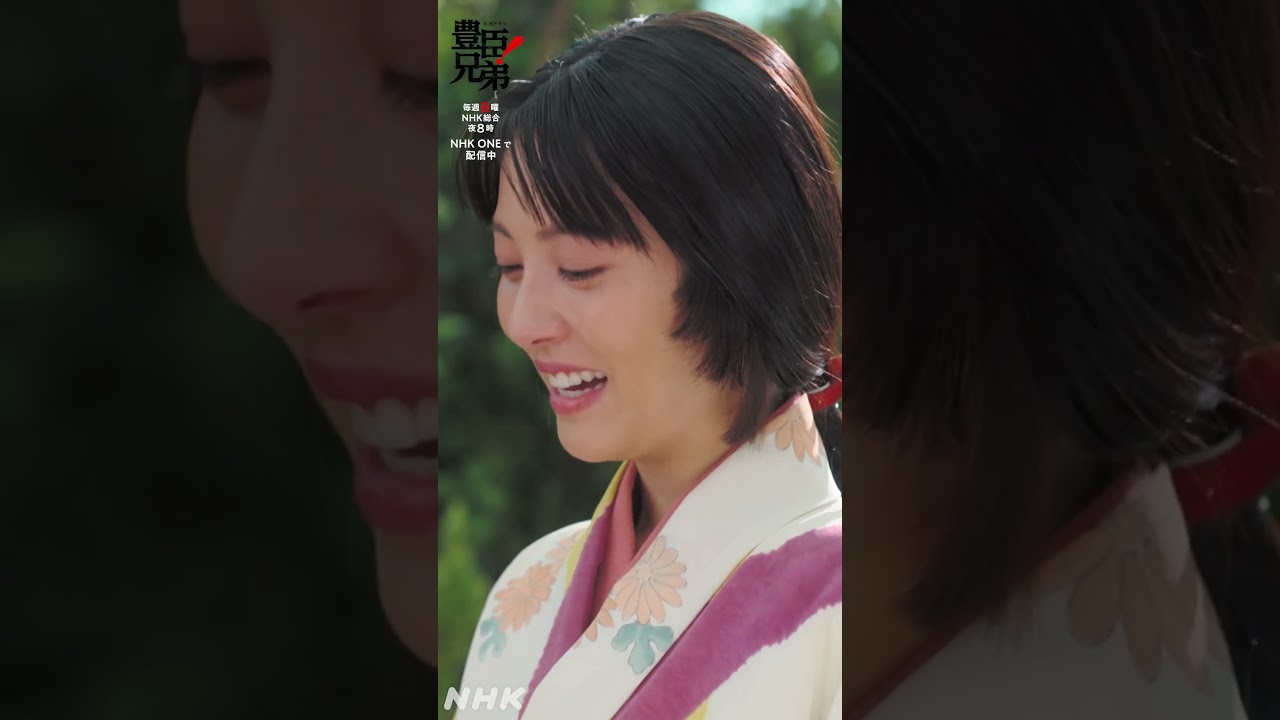 お寧々殿、わしと夫婦(めおと)になってくだされ【大河ドラマ 豊臣兄弟!】| NHK | #shorts