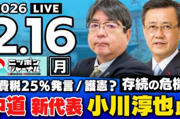 【ニッポンジャーナル】阿比留瑠比 × 山田吉彦 最新ニュースを解説！