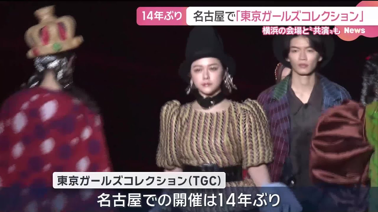 日本最大級のファッションイベント「TGC」が14年ぶりに名古屋で開催 岩田剛典さんら出演 (26/02/16 06:44)