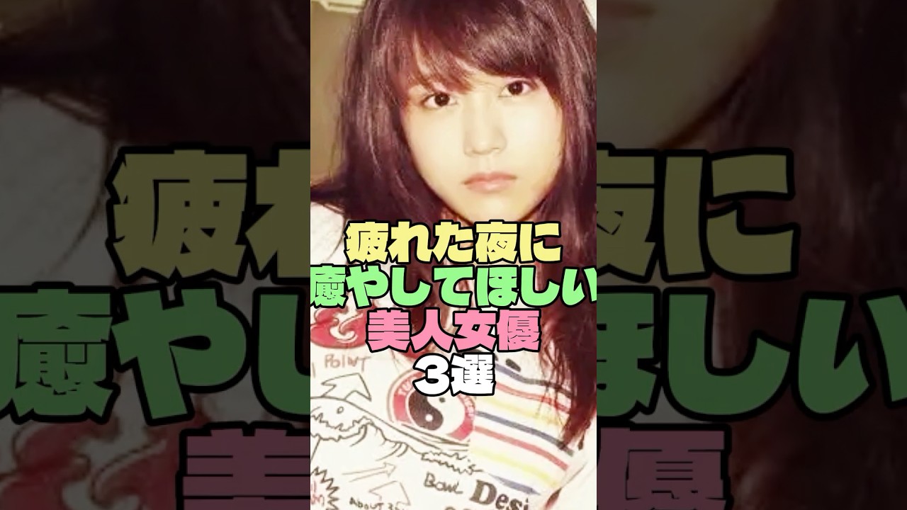 仕事疲れが「秒」で消える、脳内マッサージ3選【福原遥・有村架純…】 #shorts