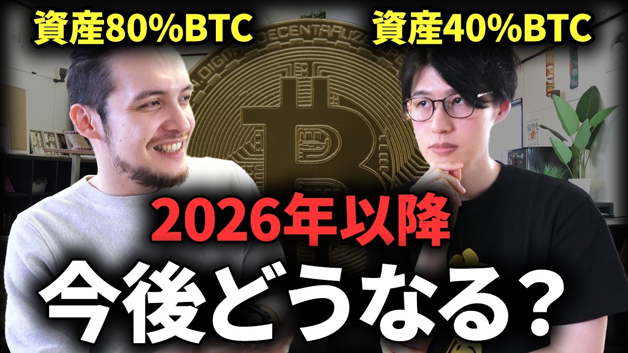 【必ず理解しろ】資産の8割をビットコインにしている理由を話します。最新のビットコインの現状と将来性を専門家に聞く。