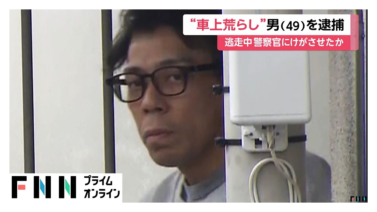 車上荒らし容疑で49歳男逮捕…逃走中警察官にも重軽傷を負わせたか 東京・武蔵村山市(2026年02月12日)
