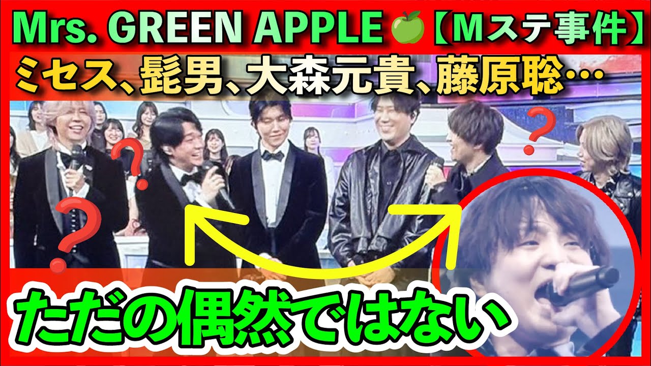 【Mステ事件】ミセス、髭男、大森元貴、藤原聡…あの「立ち位置」は偶然か、必然か。❓ 1