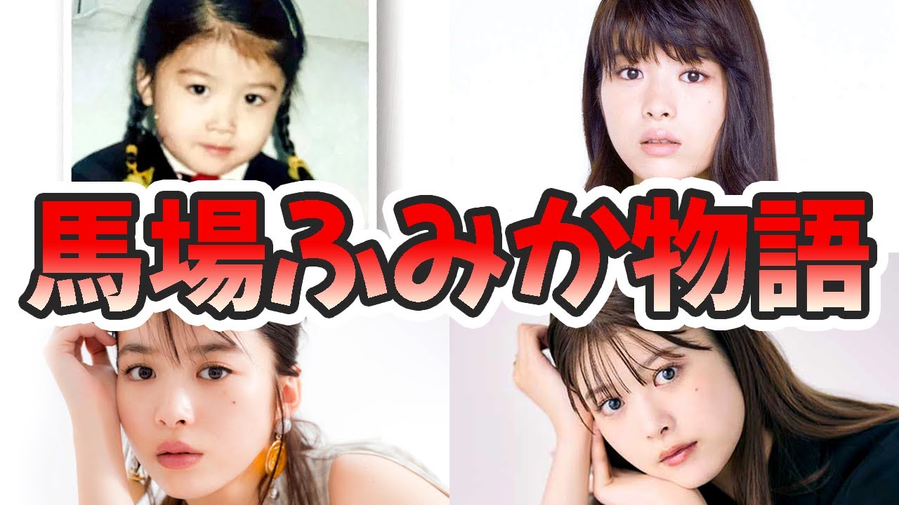 馬場ふみかの生い立ちと人生を徹底解説してみた【ゆっくり解説】仮面ライダー、コードブルー、グラビア、水着、など