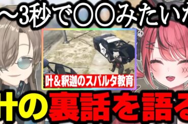 【NEWTOWN】叶の裏話を語るみあ/ALLINや鴉時代の話を聞く/叶とSHAKAのスパルタ教育を受ける【赤彩みあ/GTA】