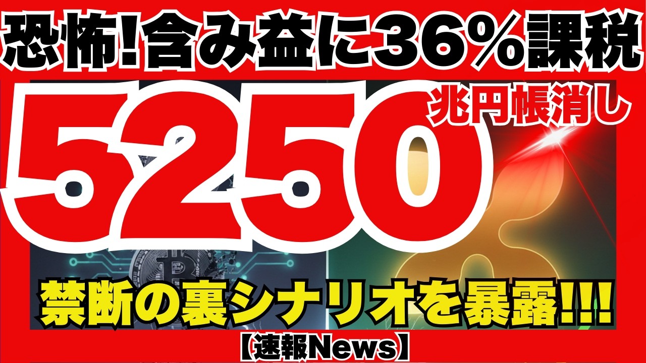 【緊急速報】Xが仮想通貨取引を開始へ!ビットコイン崩壊の危機とXRPが5000兆円の米国債を救う「禁断のシナリオ」がヤバすぎる…XRPリップル最新ニュース・仮想通貨最新情報💛』
