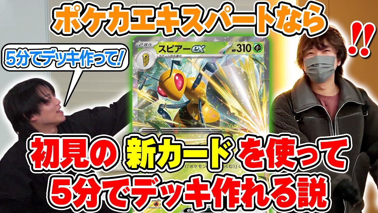 【新カード初公開】ポケカエキスパートなら新カードを見てすぐにデッキ作れる説【ポケモンカード/ニンジャスピナー】