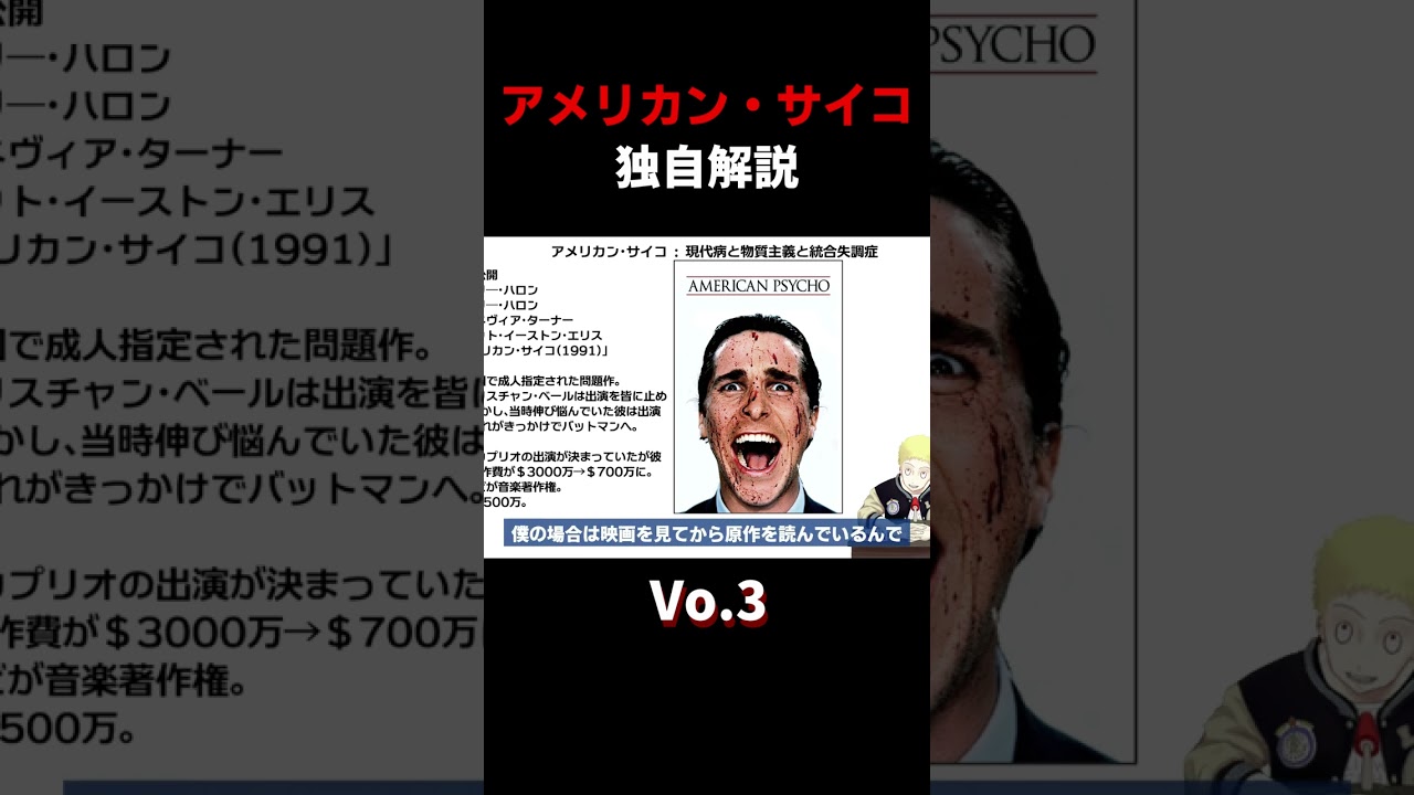 #アメリカンサイコ #独自解説 #すぐわ #映画 #考察