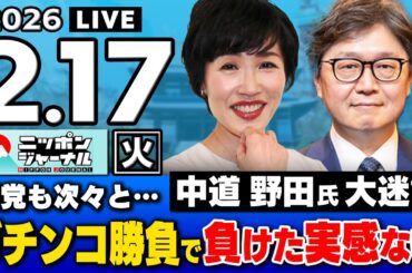 【ニッポンジャーナル】田北真樹子×江崎道朗 最新ニュースを解説！