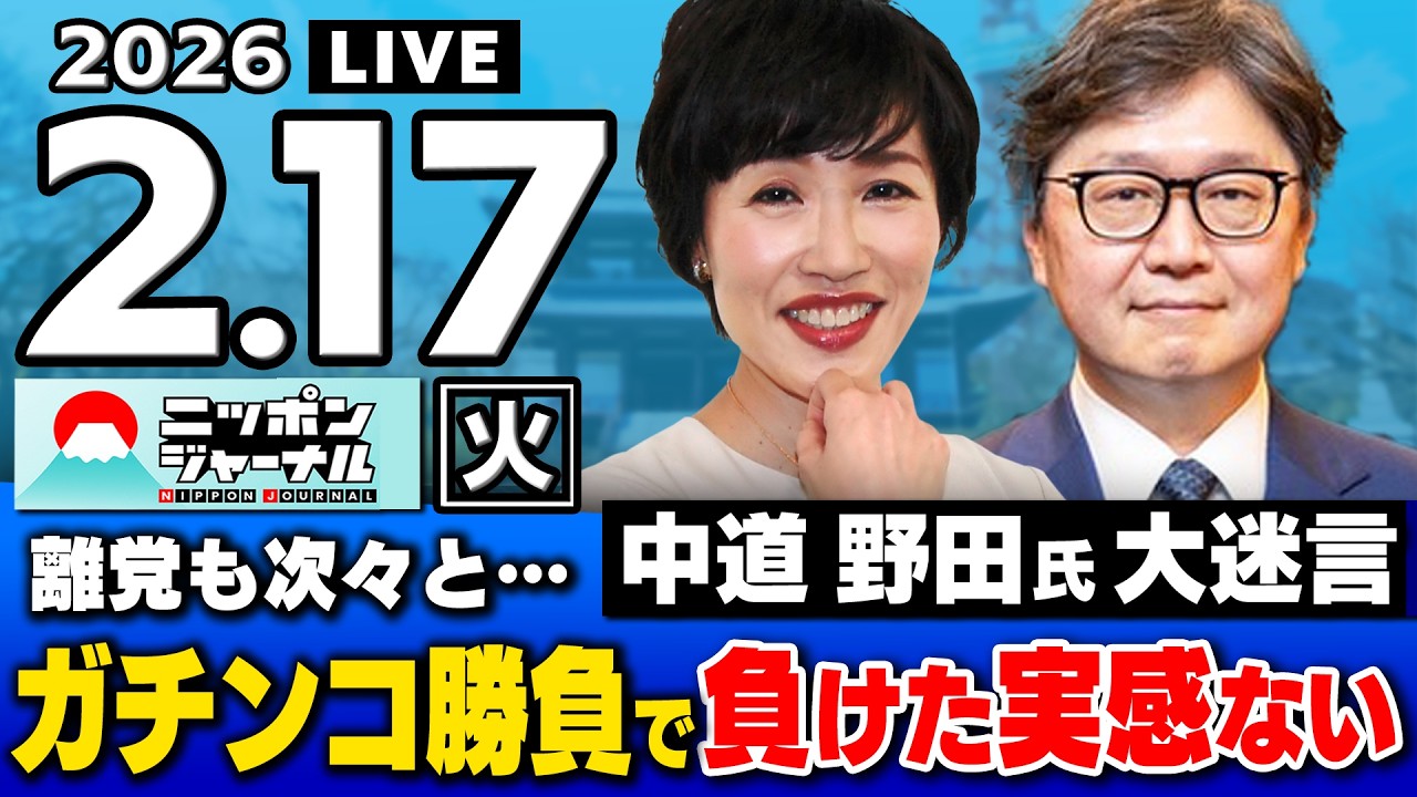 【ニッポンジャーナル】田北真樹子×江崎道朗 最新ニュースを解説! 【ニッポンジャーナル】田北真樹子×江崎道朗 最新ニュースを解説!